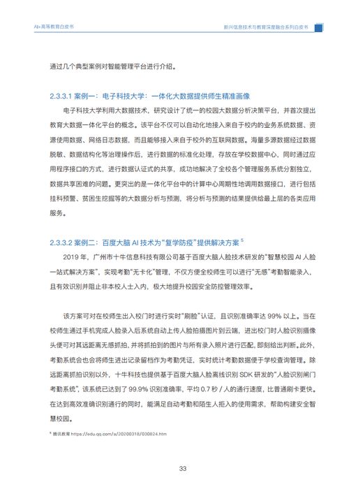 國(guó)家開(kāi)放大學(xué)AI高等教育發(fā)展與應(yīng)用白皮書(shū) 教育項(xiàng)目與科研文獻(xiàn)的研究與開(kāi)發(fā)